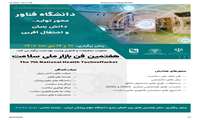برگزاری هفتمین فن بازار ملی سلامت